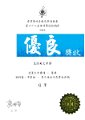 2016-2017-ECA-第六十八屆香港學校朗誦節 - 粵語校園生活集誦  - 冠軍 - 6C班